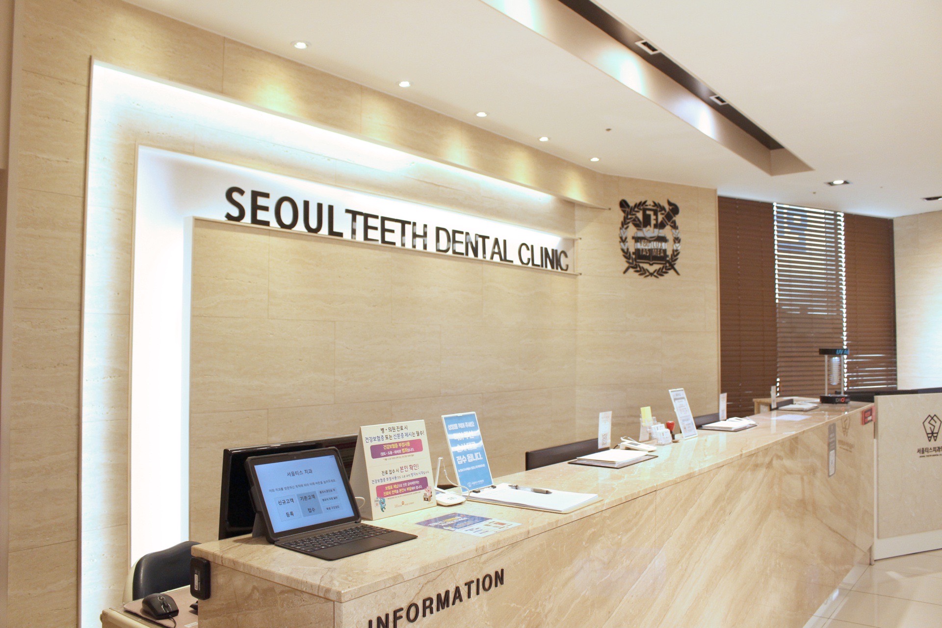 서울티스치과 안내 데스크