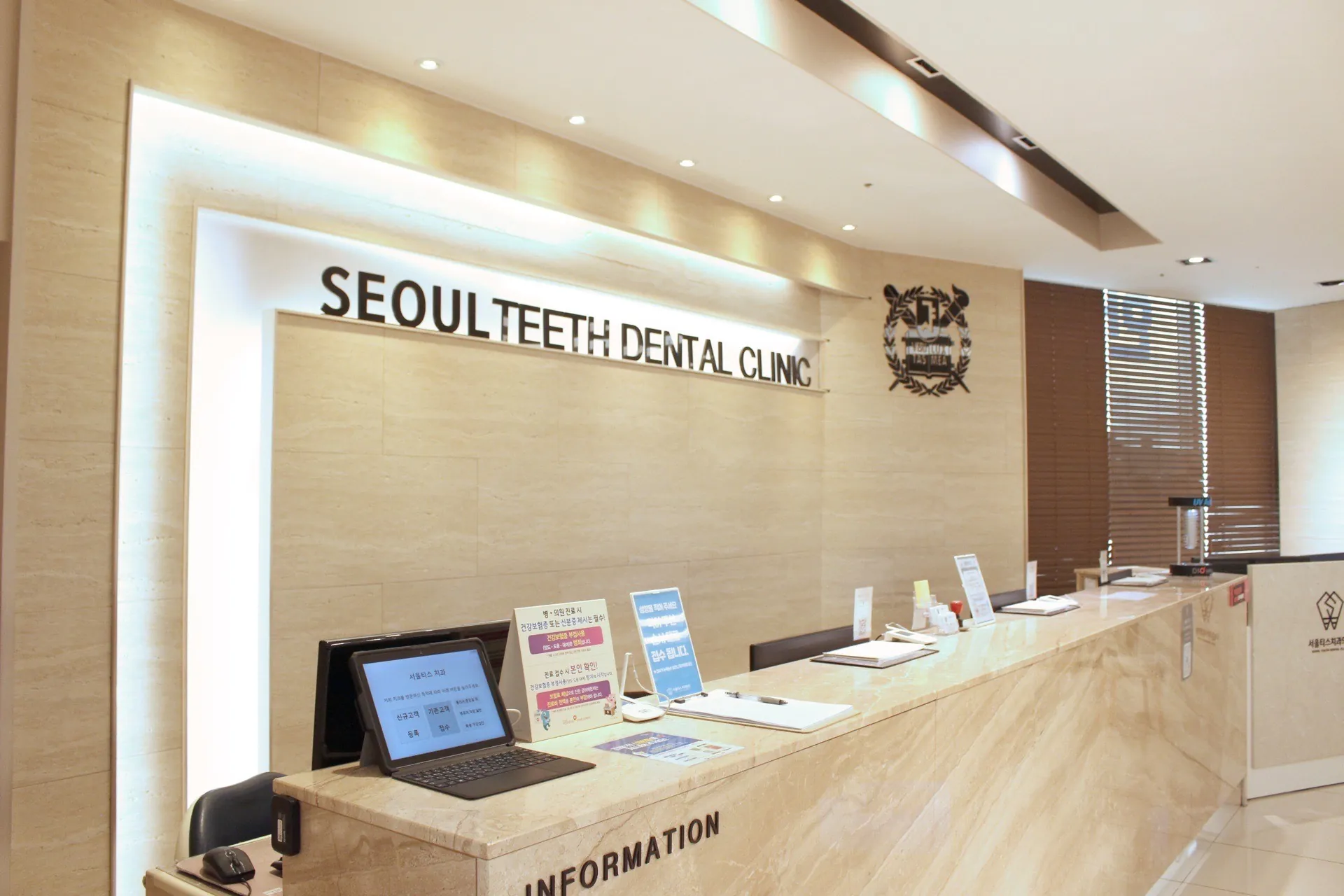 서울티스치과 안내 데스크